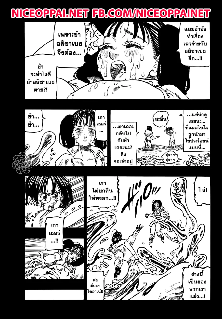 Nanatsu no Taizai - หน้า 10