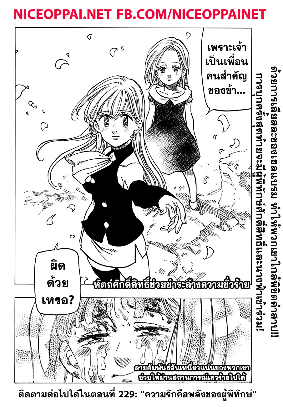 Nanatsu no Taizai - หน้า 19