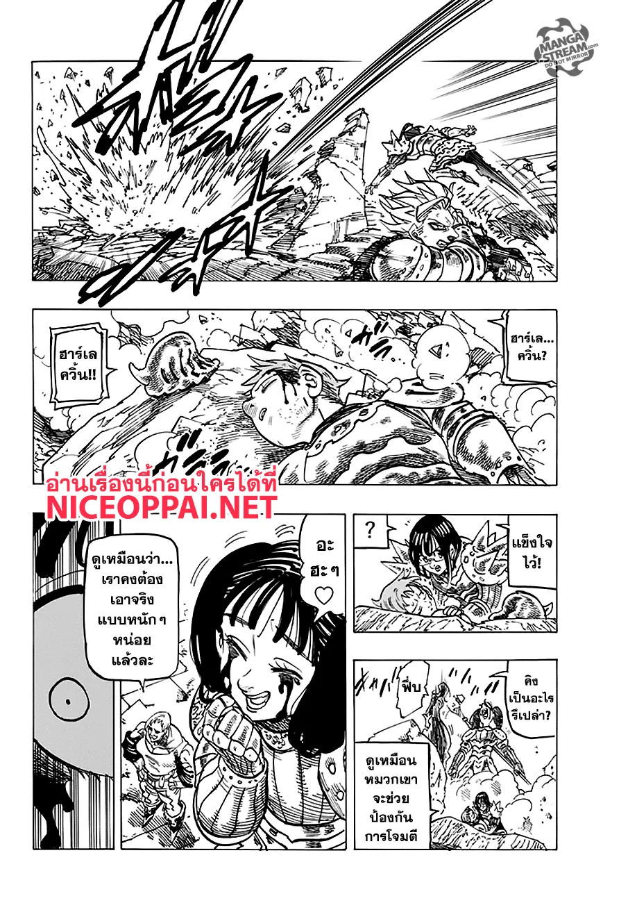 Nanatsu no Taizai - หน้า 5