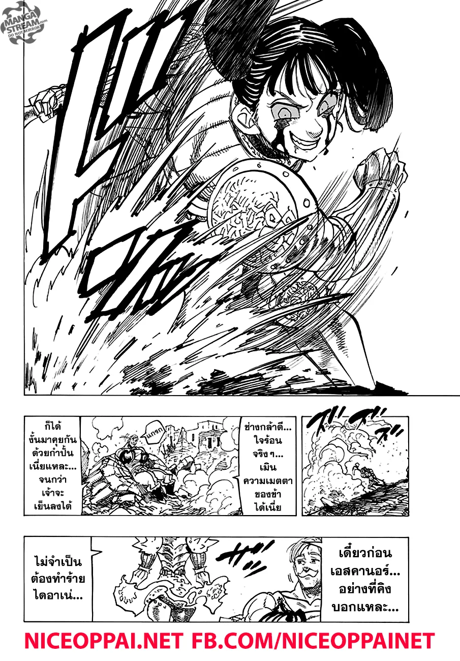 Nanatsu no Taizai - หน้า 7