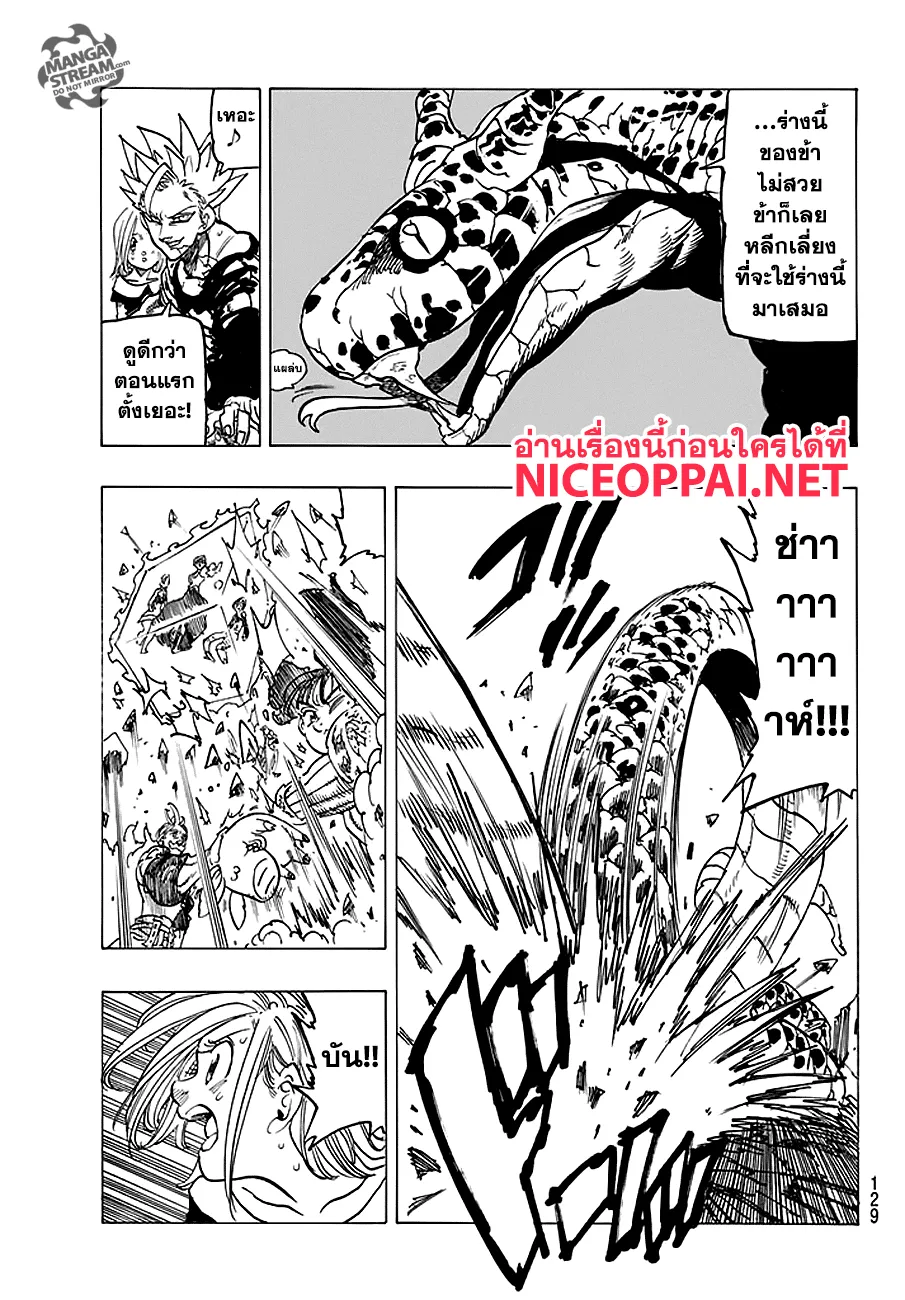 Nanatsu no Taizai - หน้า 10