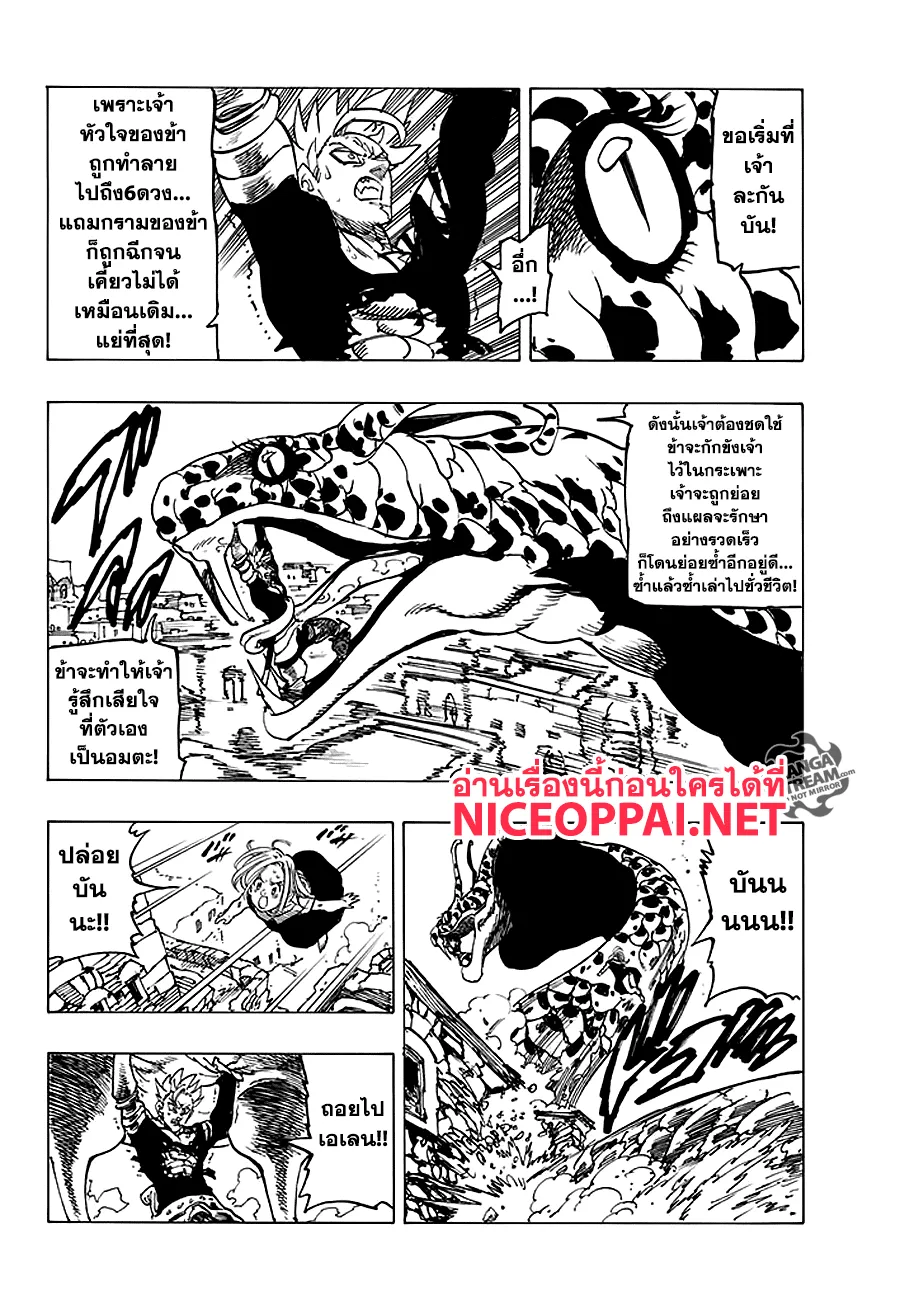 Nanatsu no Taizai - หน้า 11