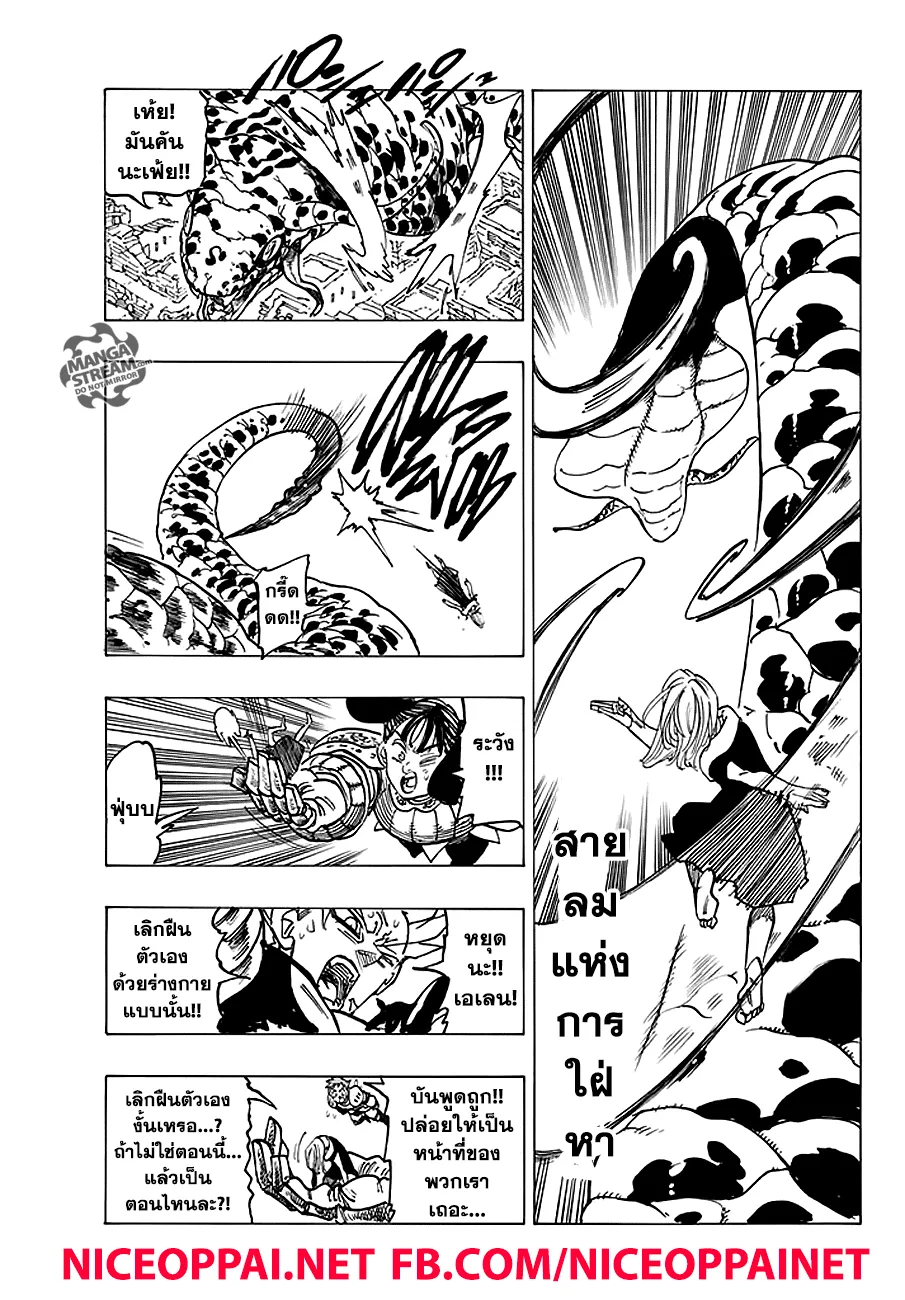 Nanatsu no Taizai - หน้า 12