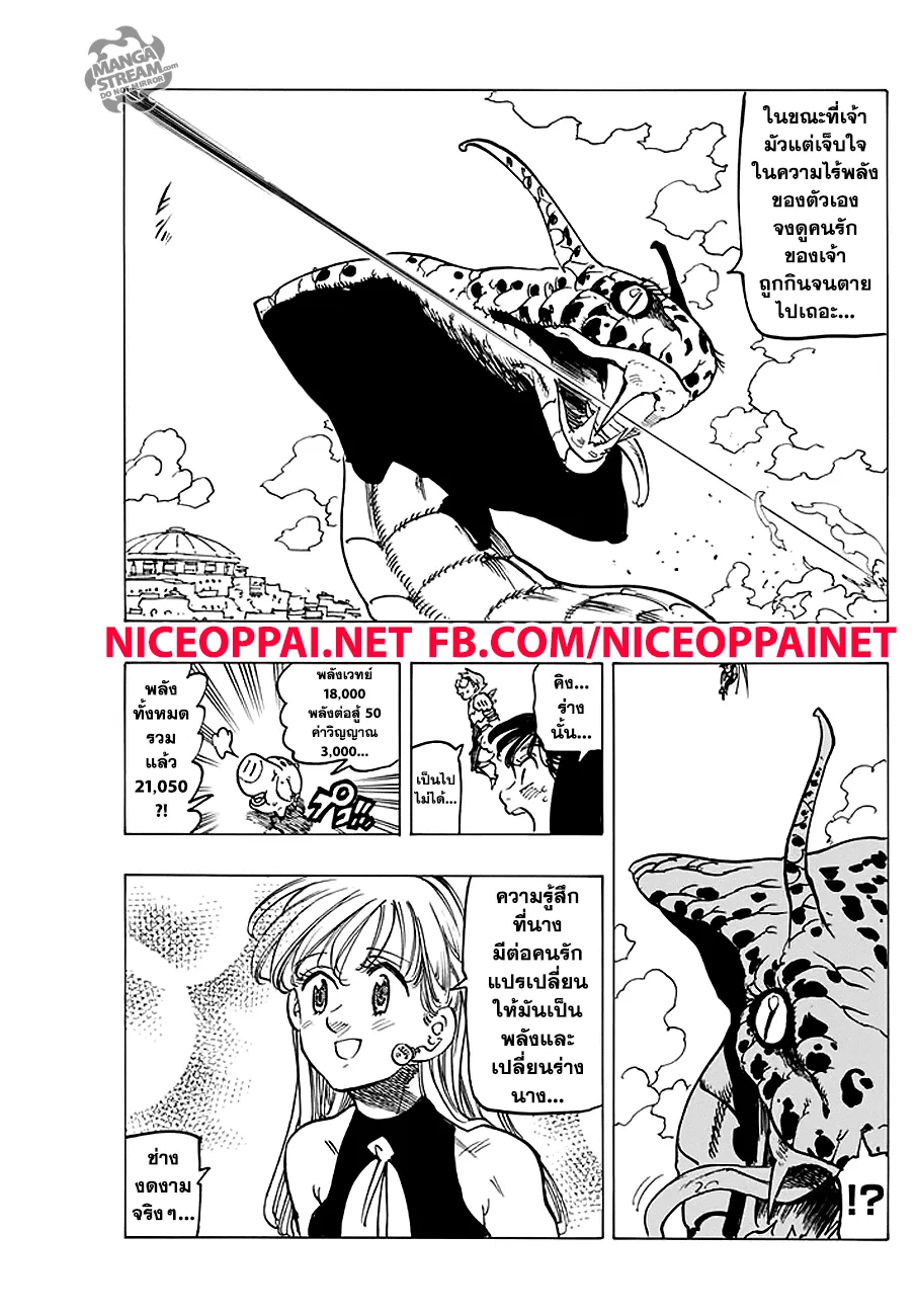 Nanatsu no Taizai - หน้า 14