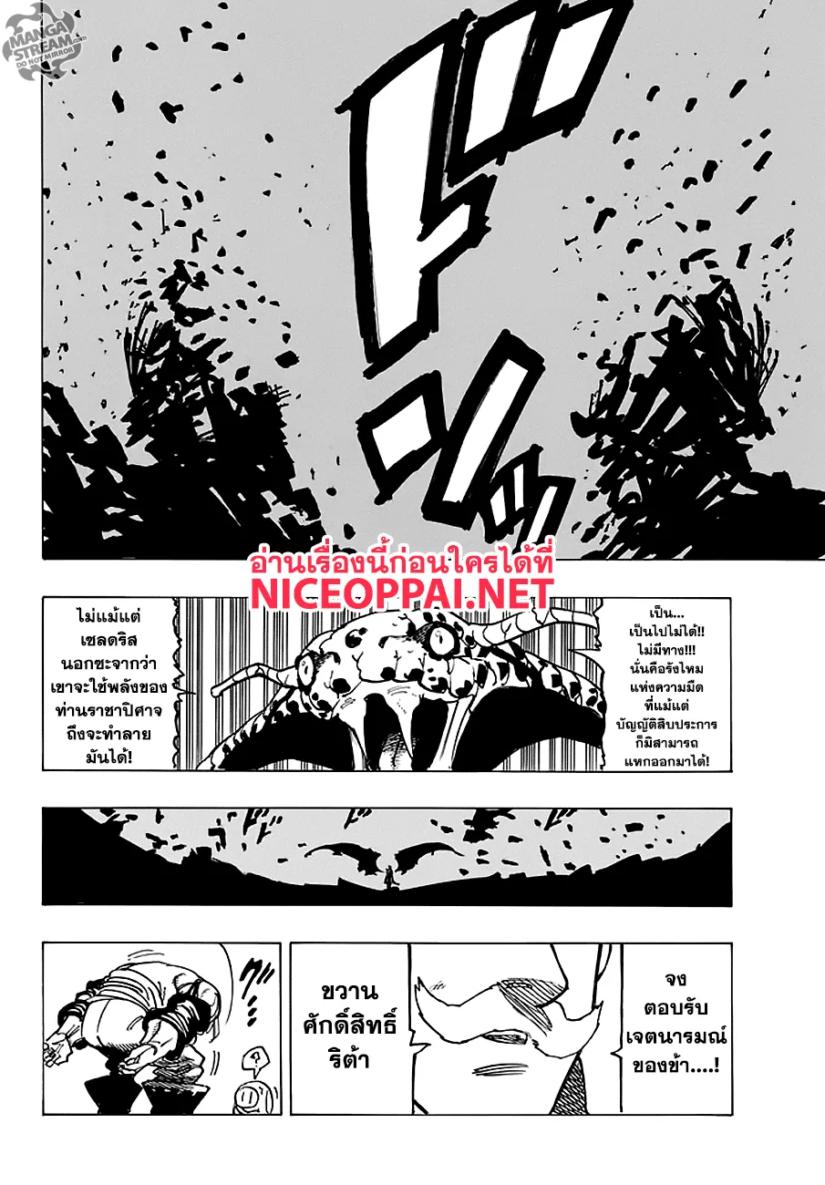 Nanatsu no Taizai - หน้า 17