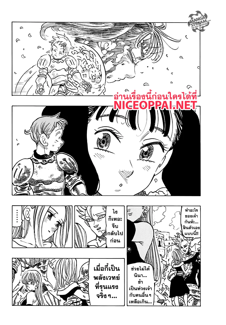 Nanatsu no Taizai - หน้า 3