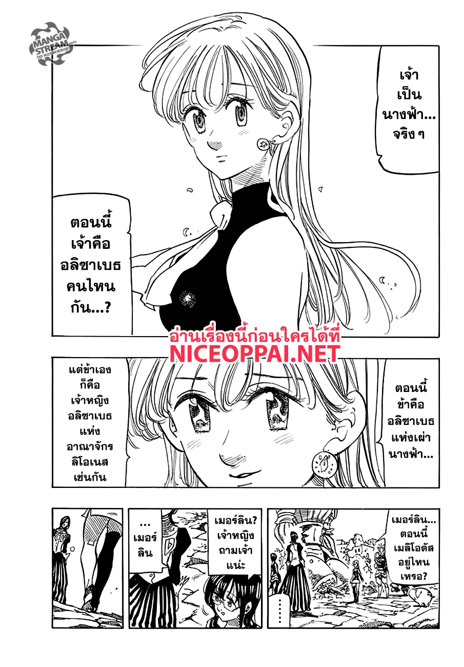 Nanatsu no Taizai - หน้า 4