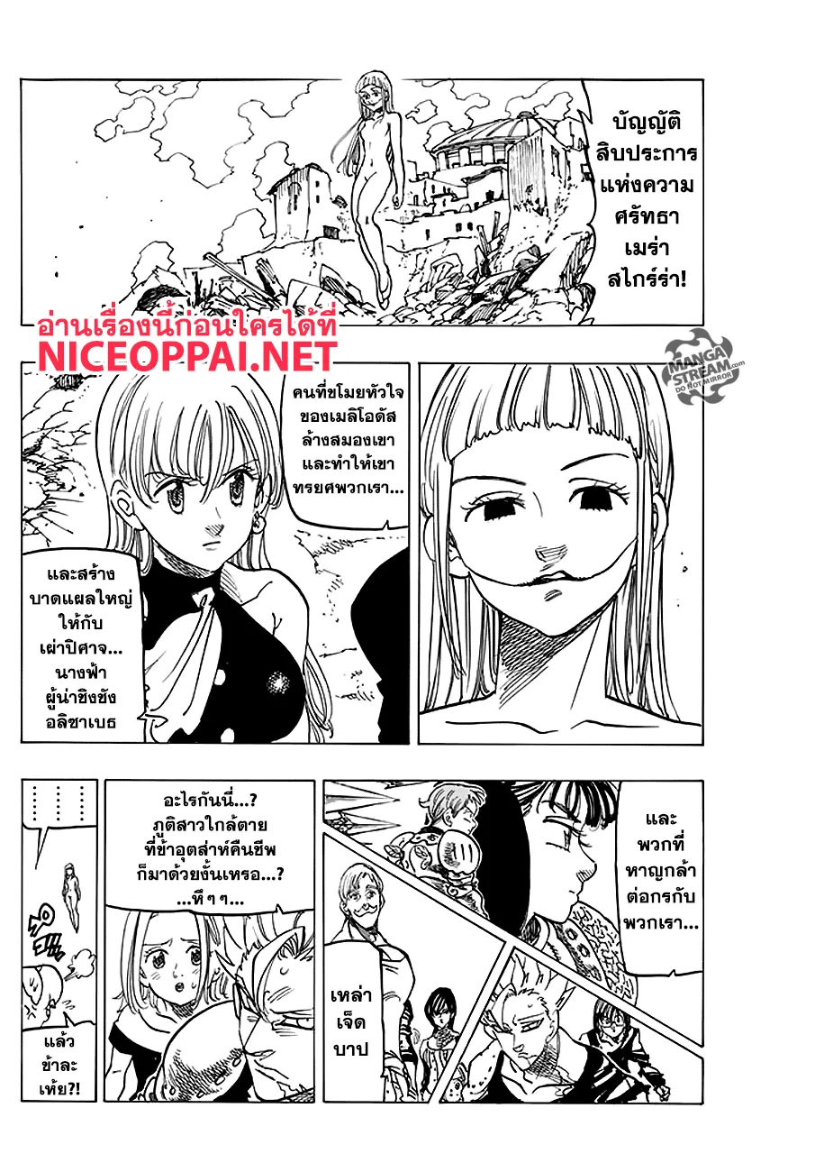 Nanatsu no Taizai - หน้า 7