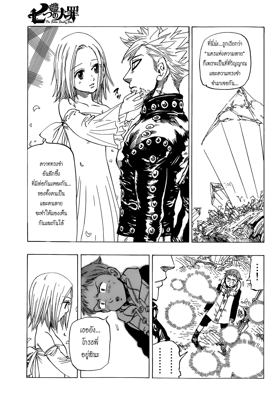 Nanatsu no Taizai - หน้า 10