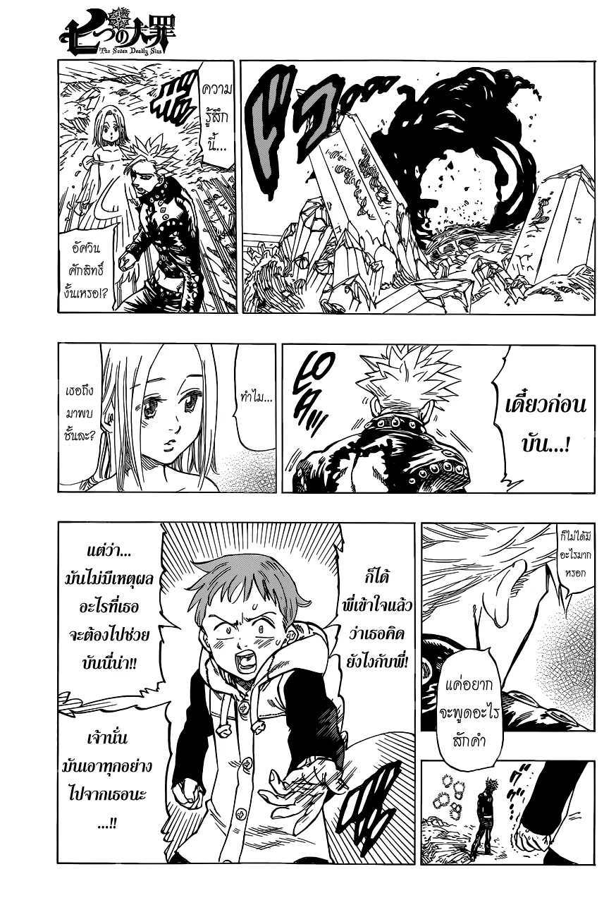 Nanatsu no Taizai - หน้า 12