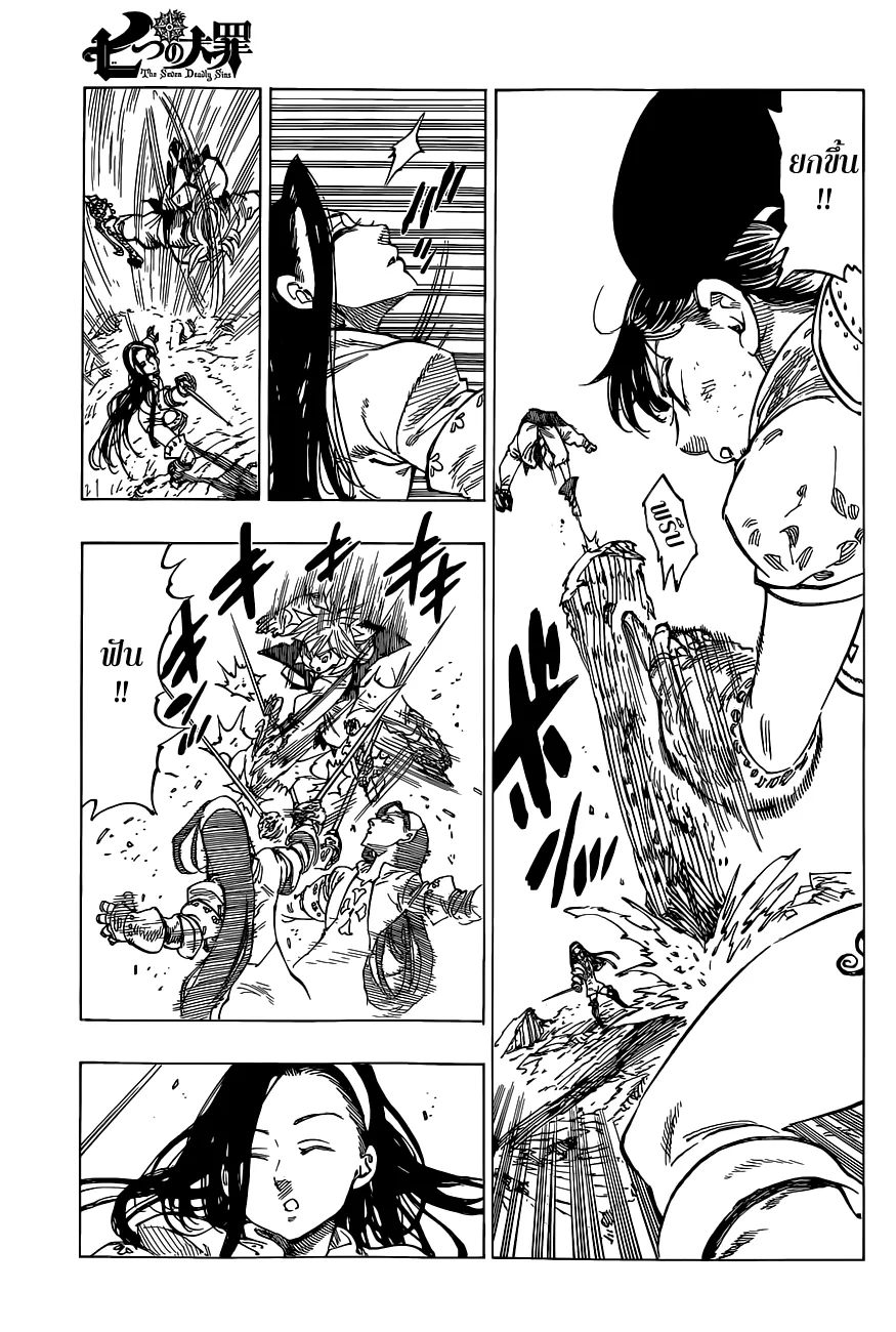 Nanatsu no Taizai - หน้า 16