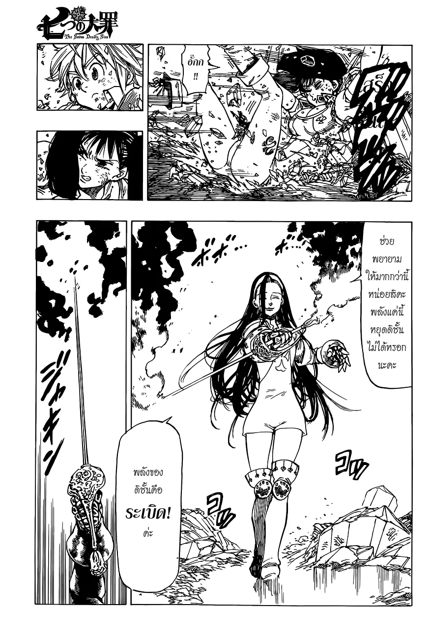 Nanatsu no Taizai - หน้า 18