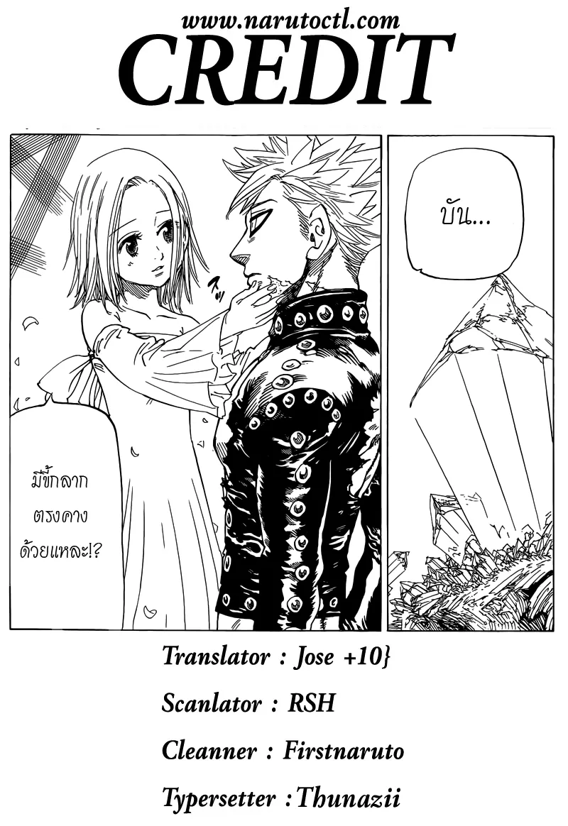 Nanatsu no Taizai - หน้า 20