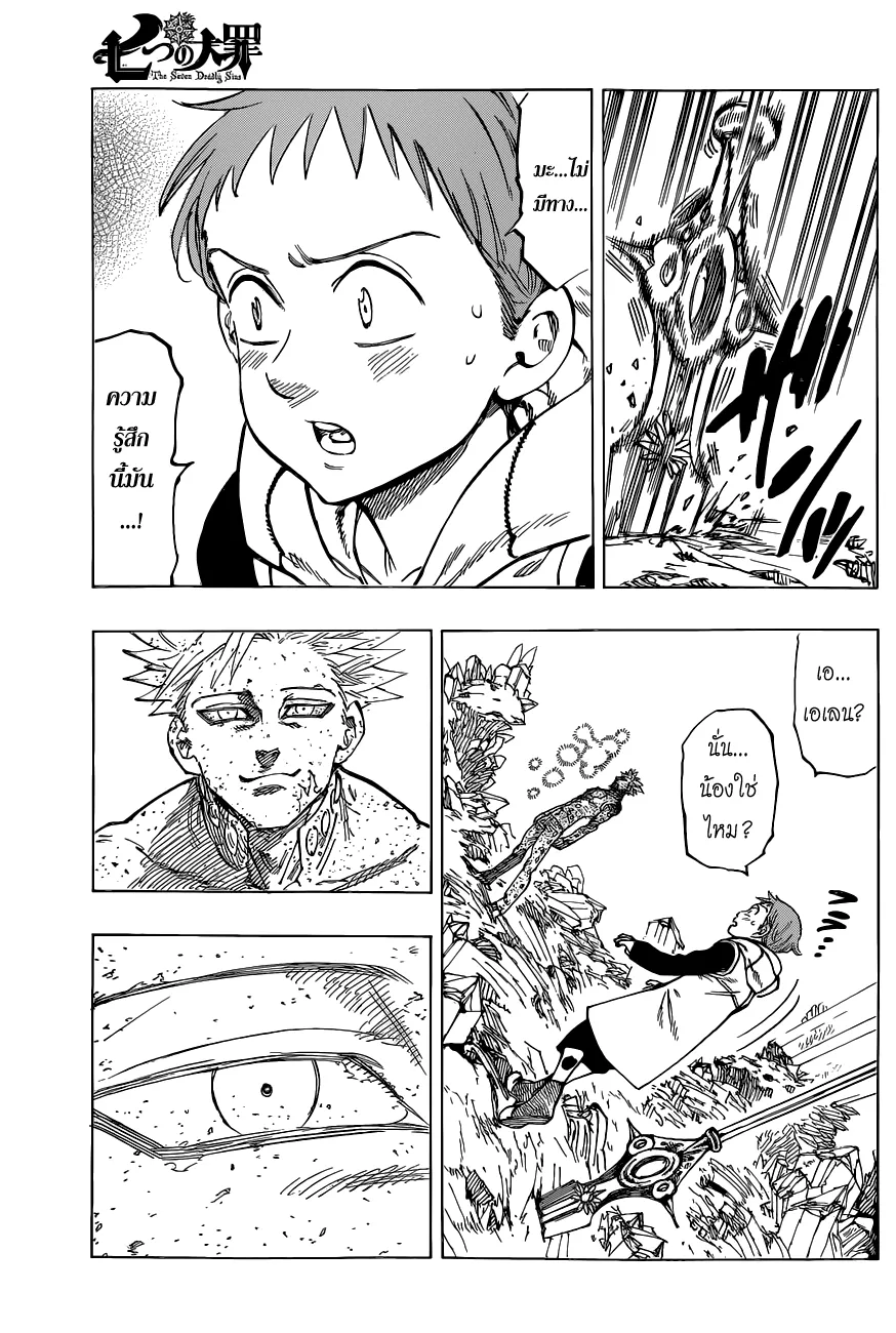 Nanatsu no Taizai - หน้า 4