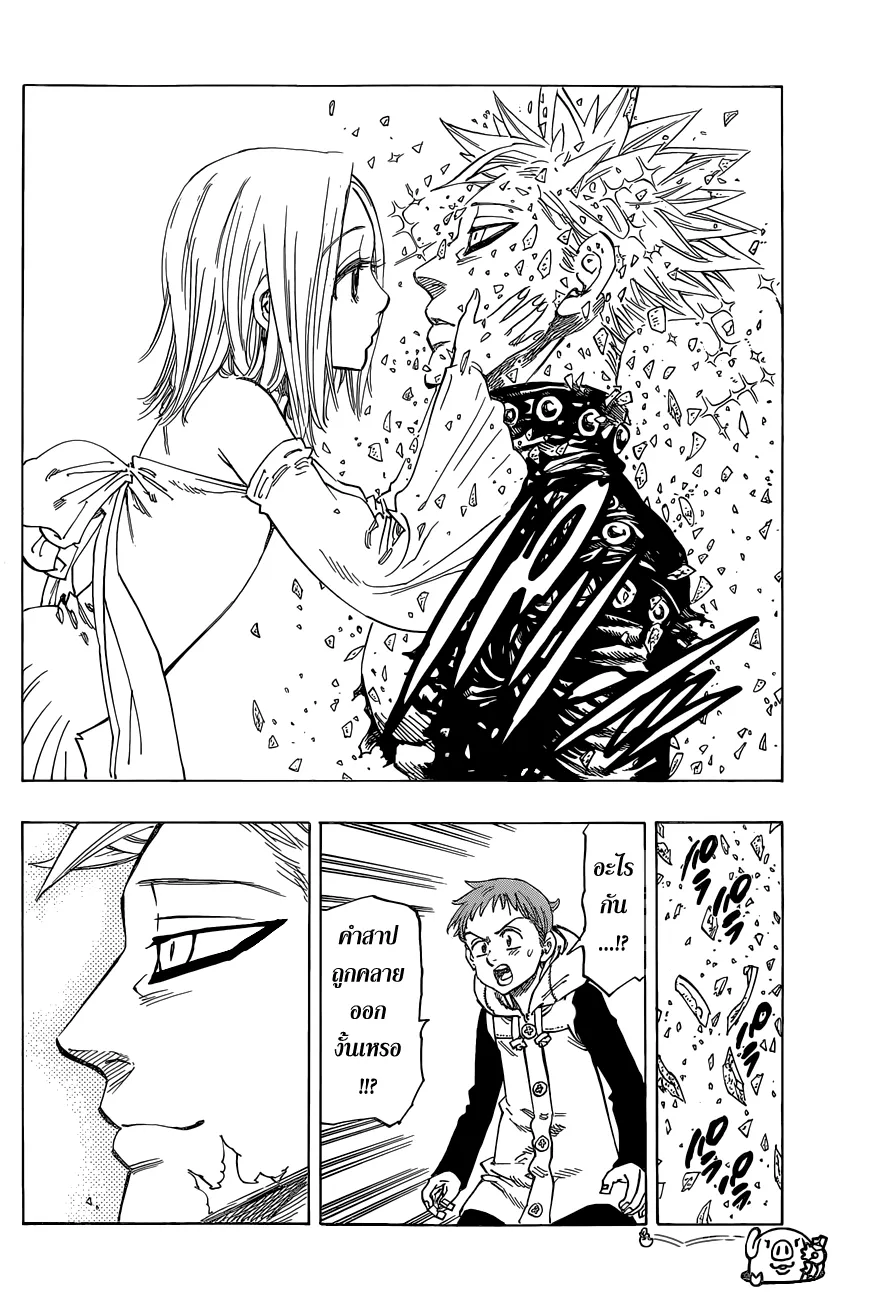 Nanatsu no Taizai - หน้า 7