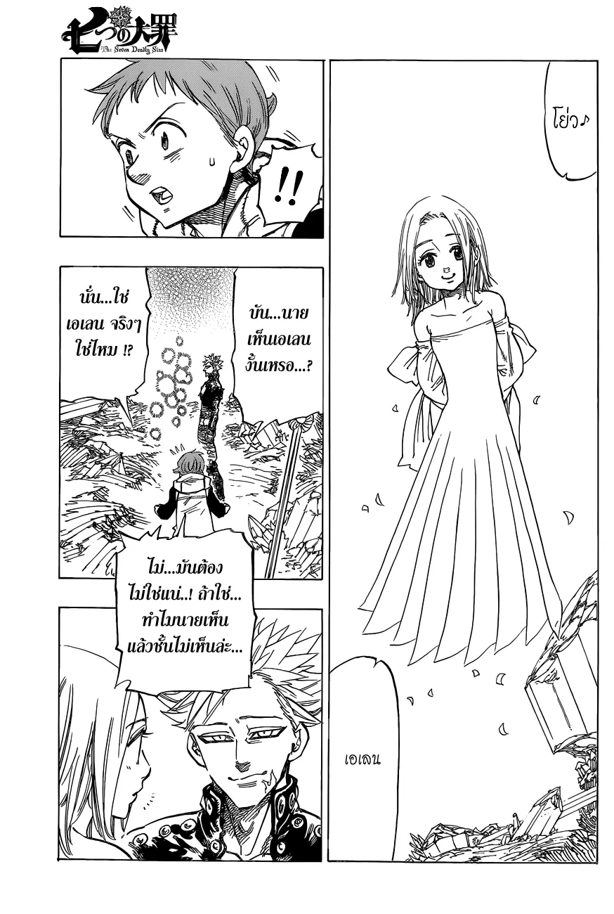 Nanatsu no Taizai - หน้า 8