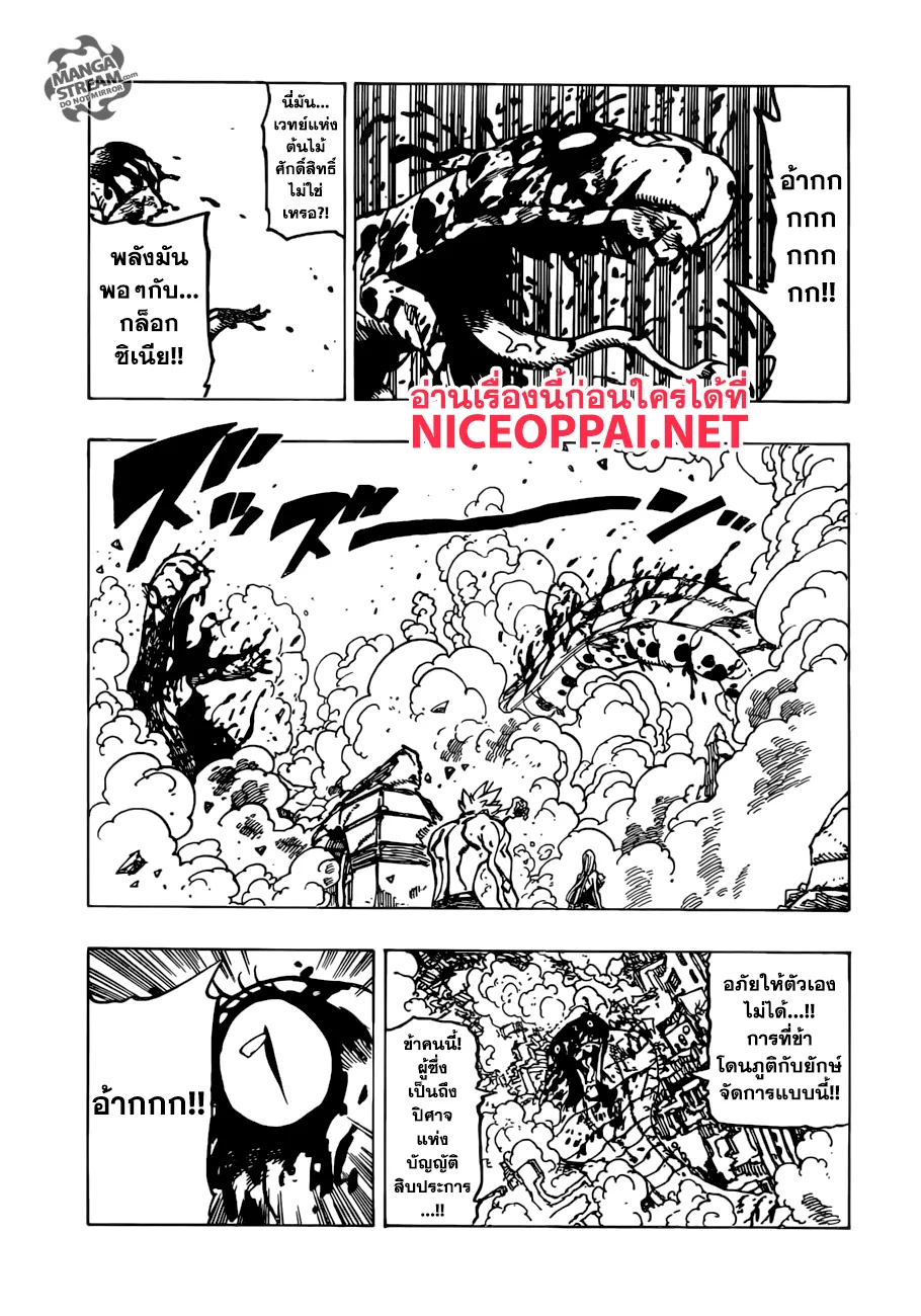 Nanatsu no Taizai - หน้า 11