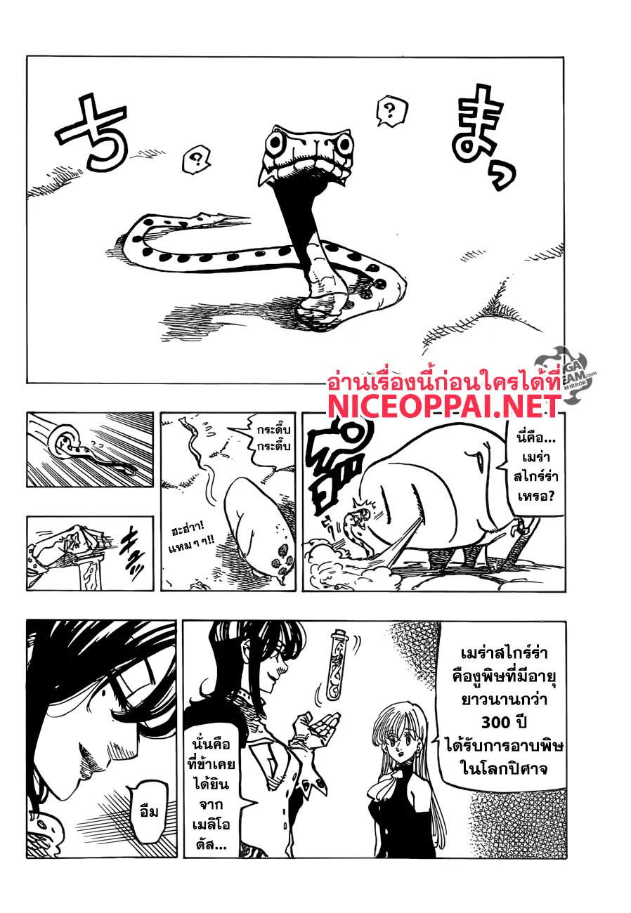 Nanatsu no Taizai - หน้า 16