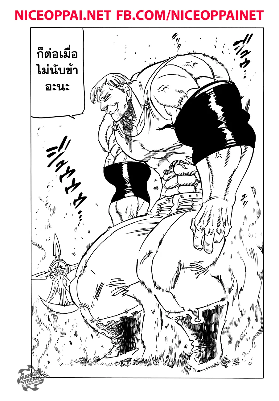 Nanatsu no Taizai - หน้า 16