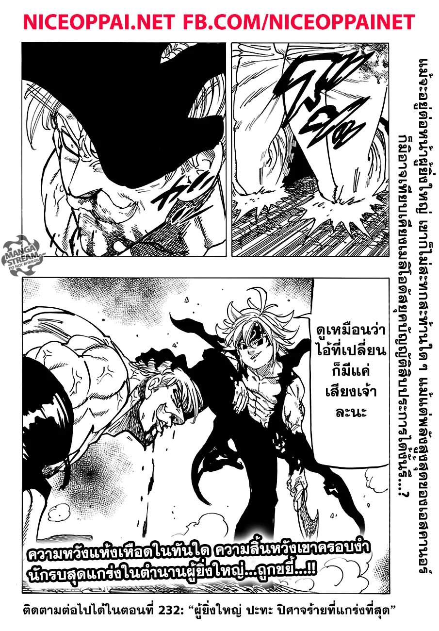 Nanatsu no Taizai - หน้า 23