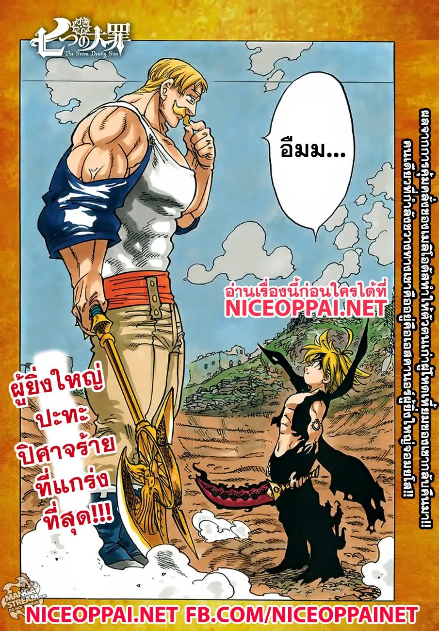 Nanatsu no Taizai - หน้า 3