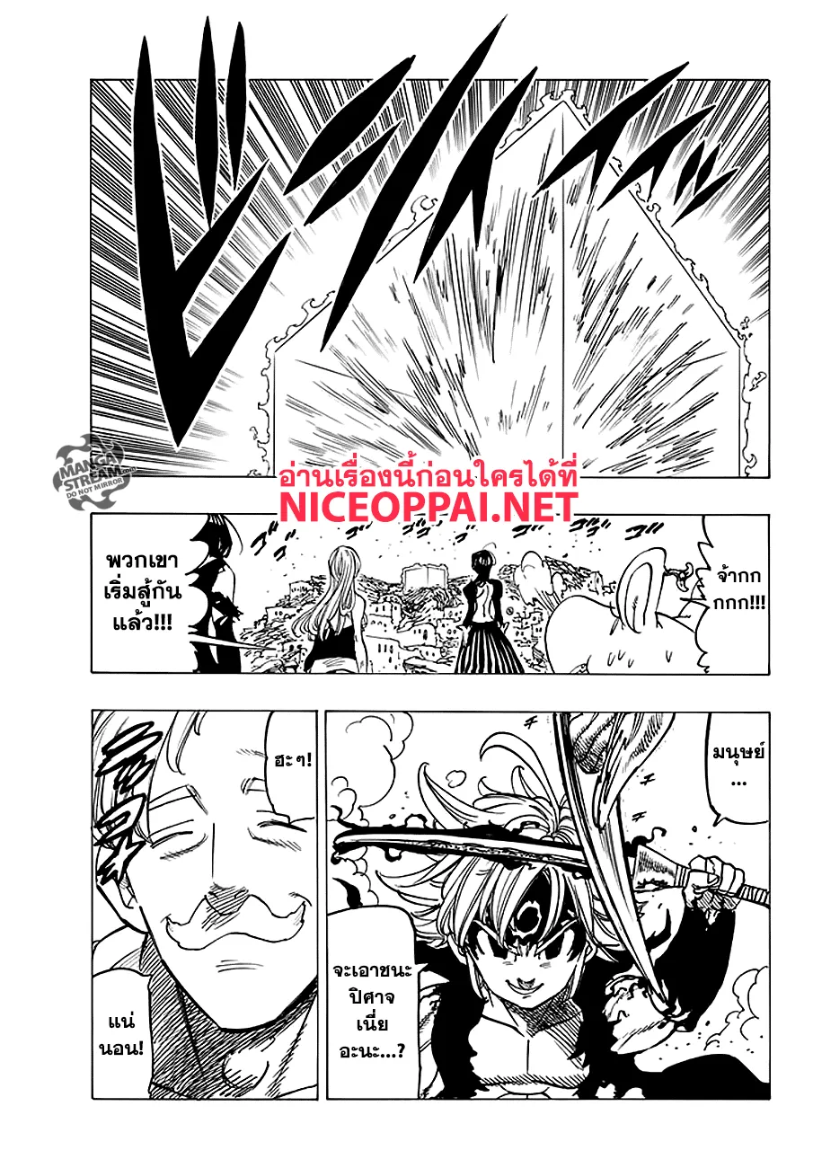 Nanatsu no Taizai - หน้า 6