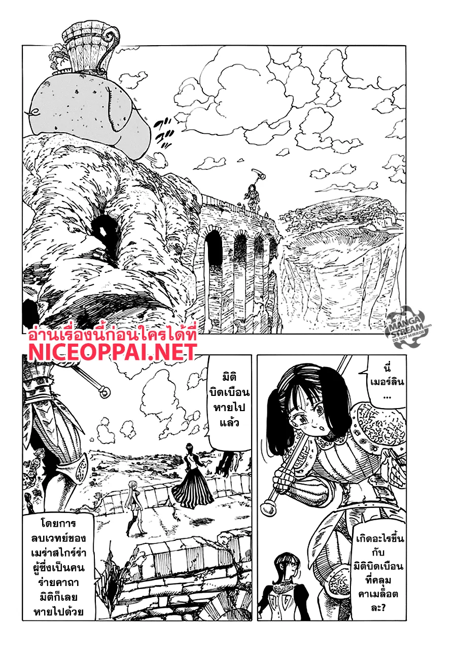 Nanatsu no Taizai - หน้า 1