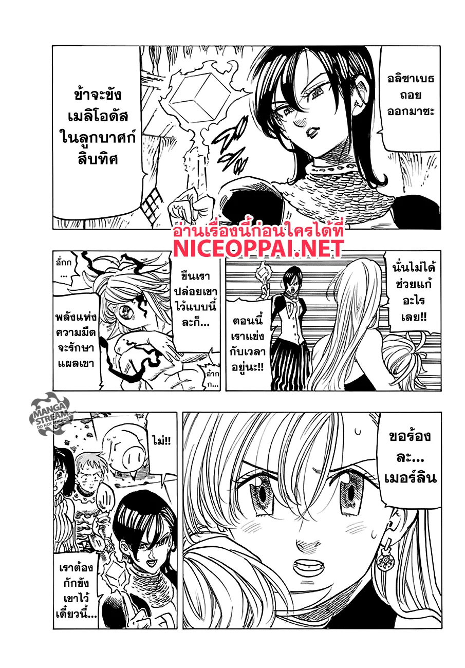 Nanatsu no Taizai - หน้า 10