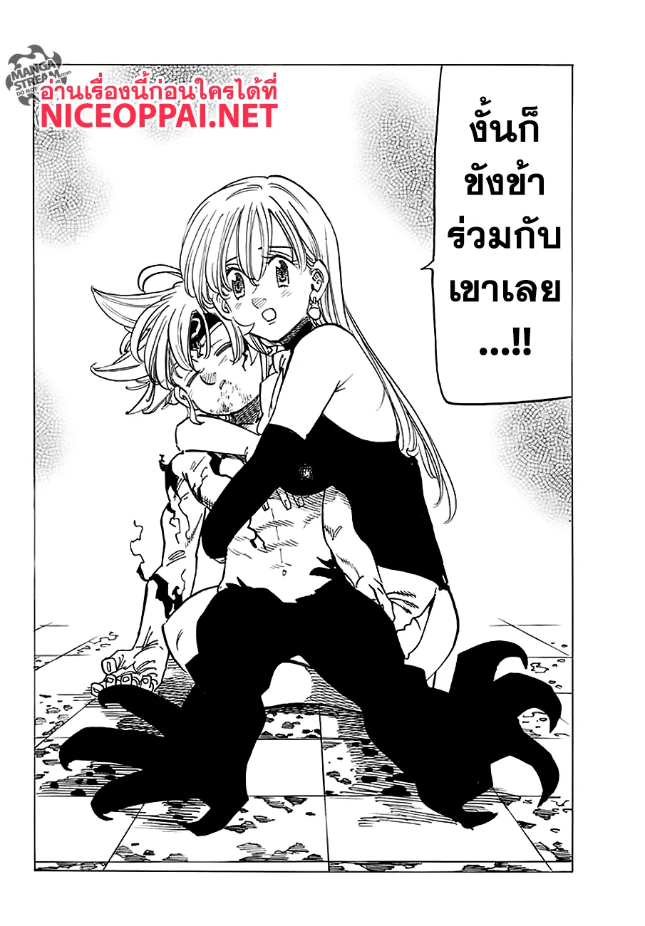 Nanatsu no Taizai - หน้า 11