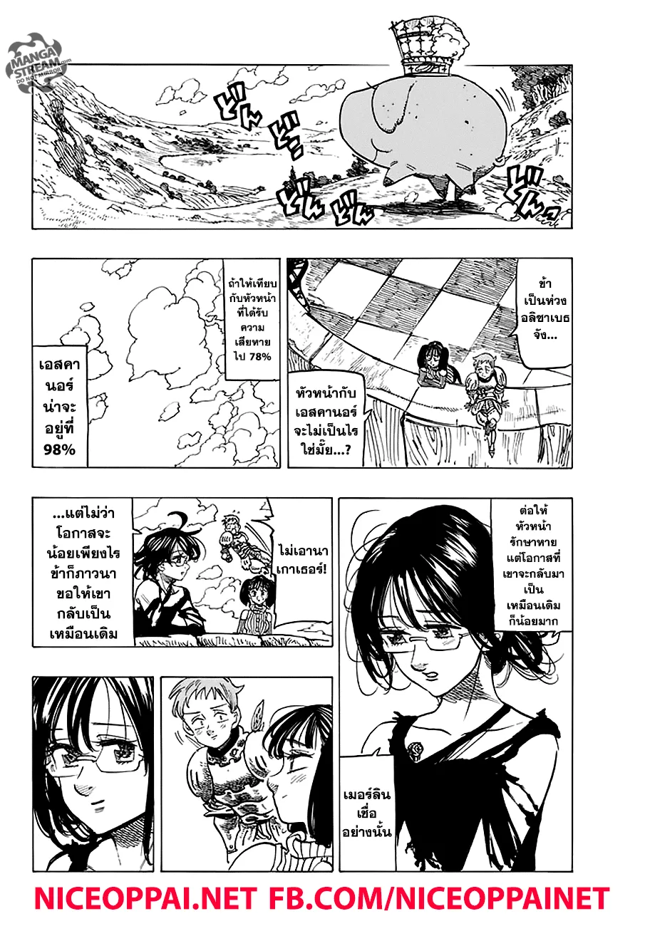 Nanatsu no Taizai - หน้า 15