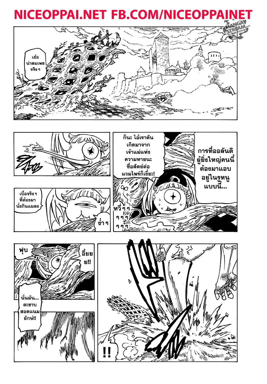 Nanatsu no Taizai - หน้า 17