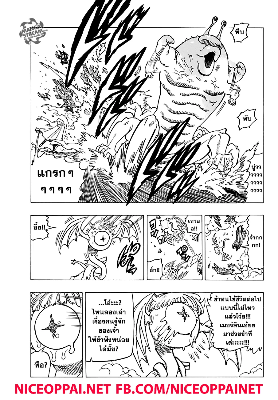 Nanatsu no Taizai - หน้า 18