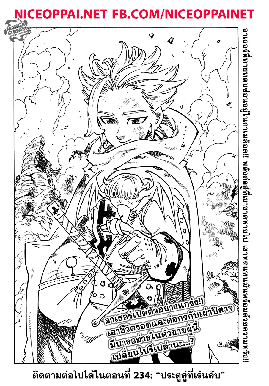 Nanatsu no Taizai - หน้า 19