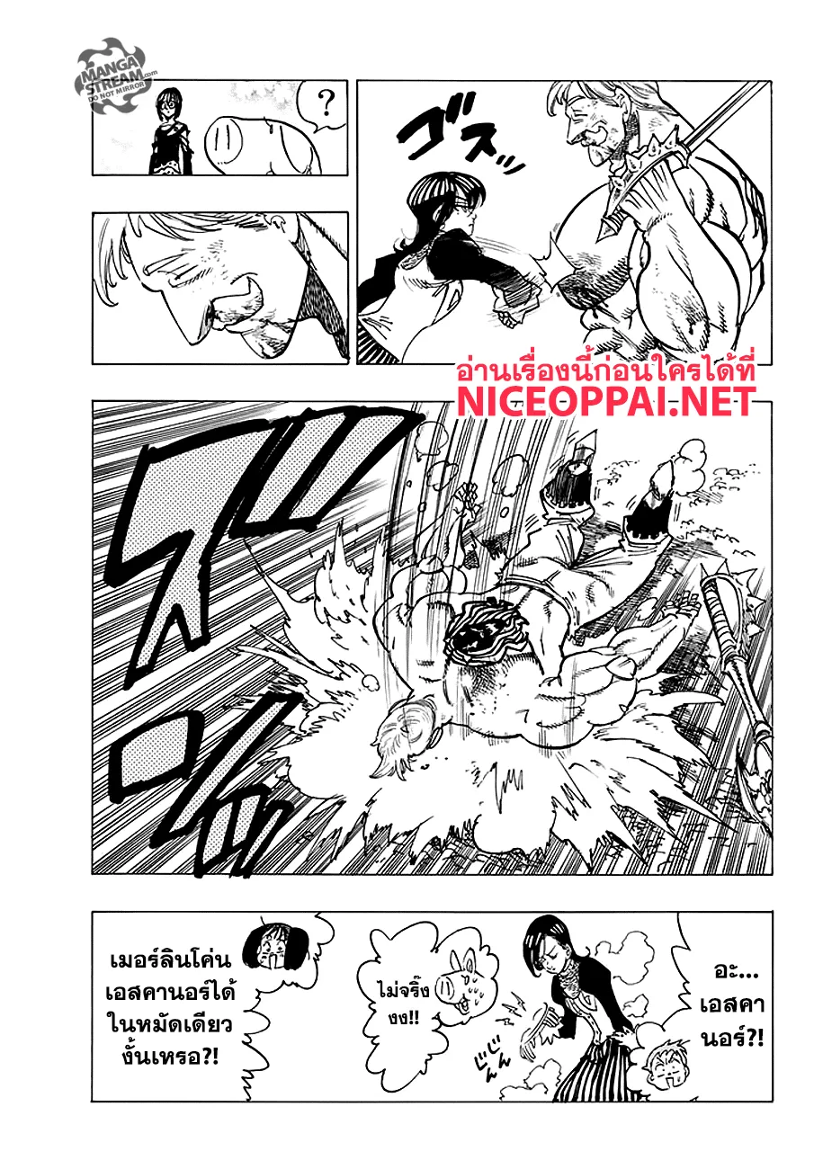 Nanatsu no Taizai - หน้า 4