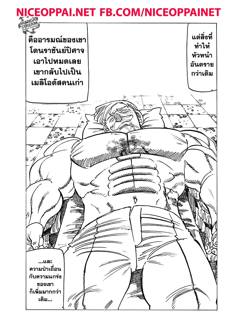 Nanatsu no Taizai - หน้า 8