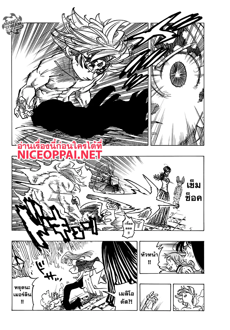 Nanatsu no Taizai - หน้า 9