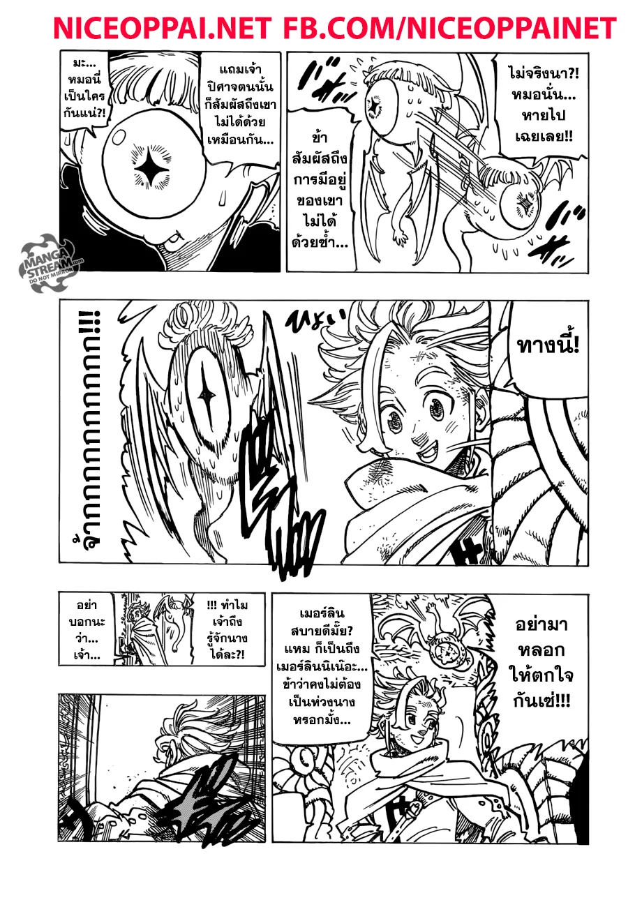 Nanatsu no Taizai - หน้า 4