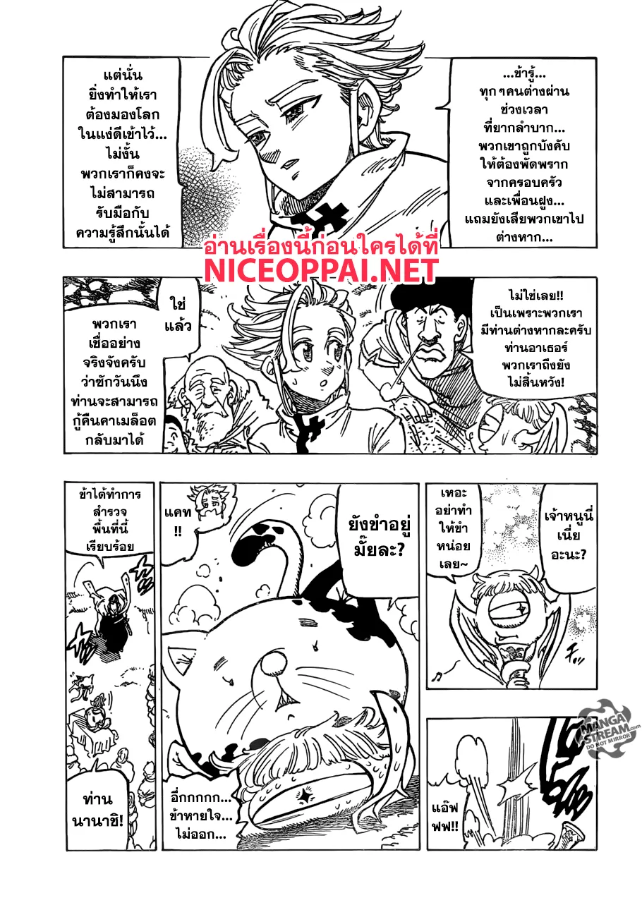 Nanatsu no Taizai - หน้า 8