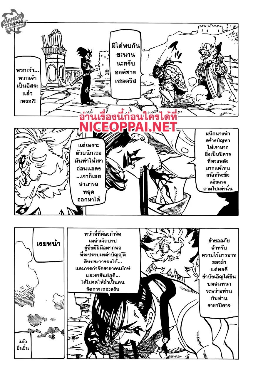 Nanatsu no Taizai - หน้า 14