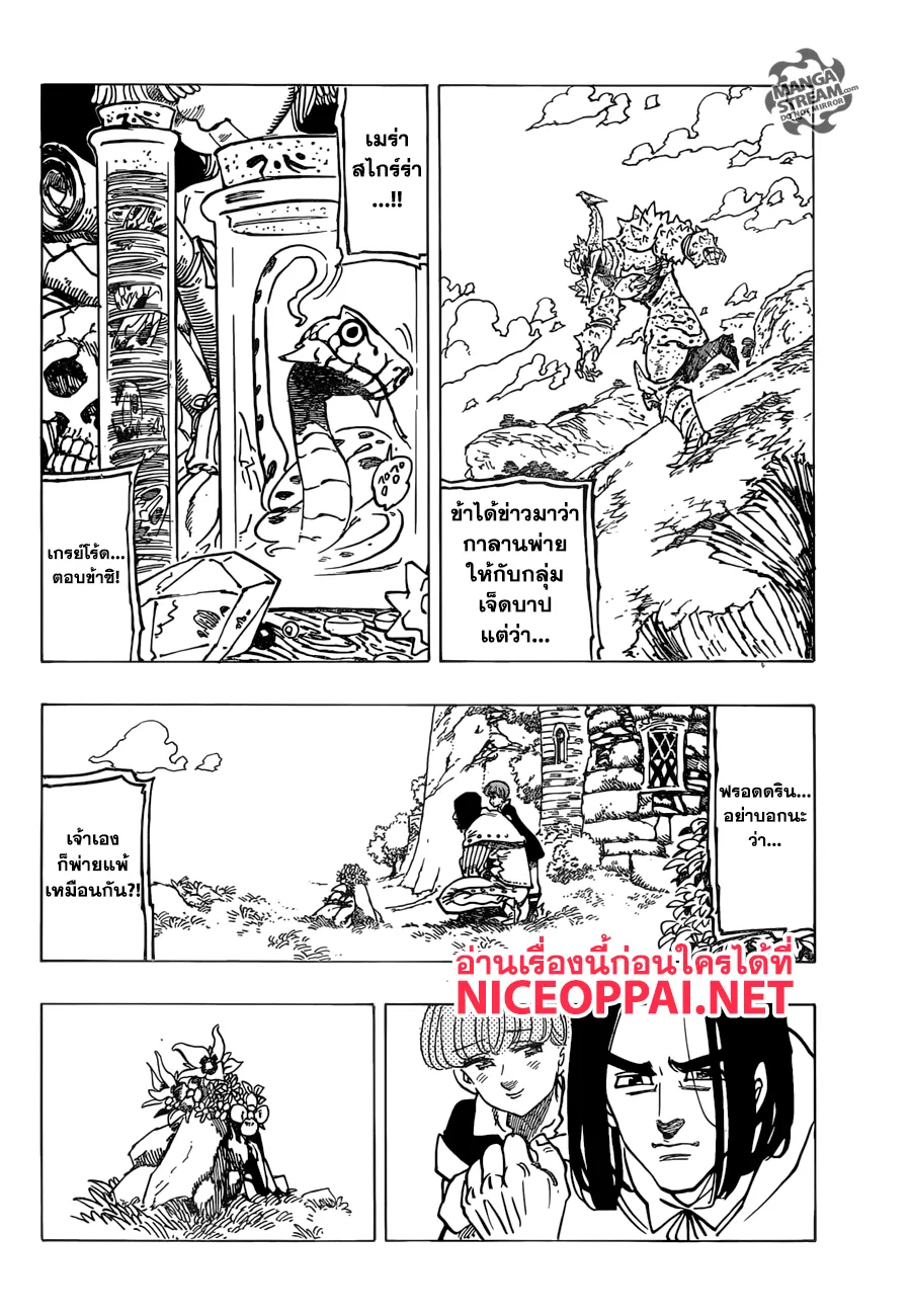 Nanatsu no Taizai - หน้า 4