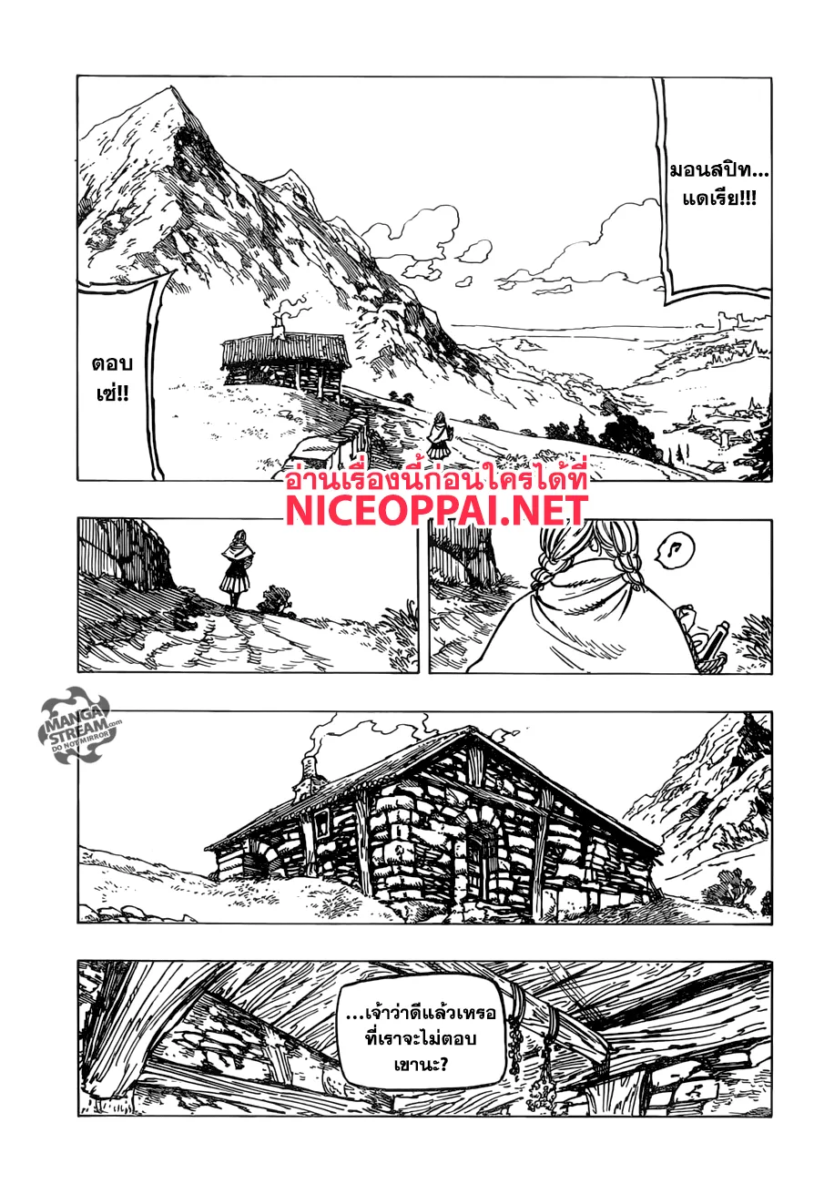 Nanatsu no Taizai - หน้า 5