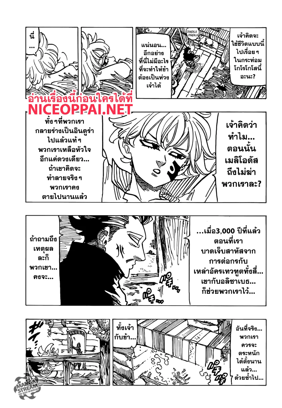 Nanatsu no Taizai - หน้า 7