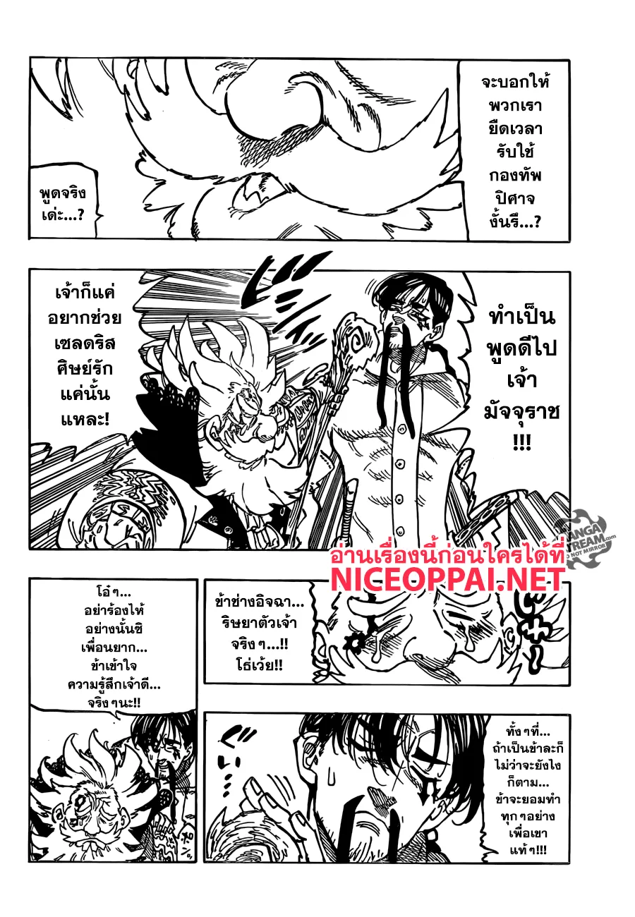 Nanatsu no Taizai - หน้า 1