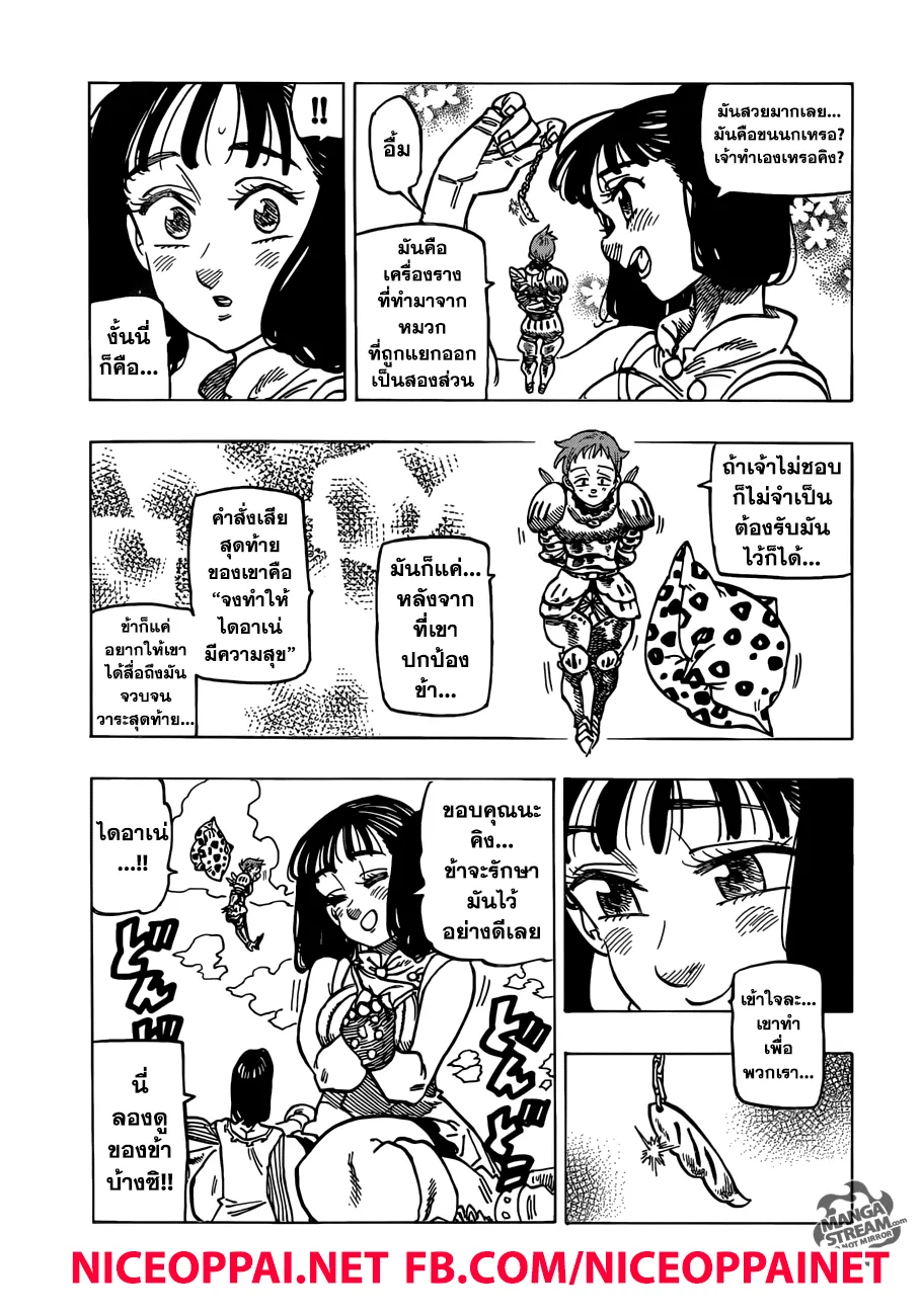 Nanatsu no Taizai - หน้า 12