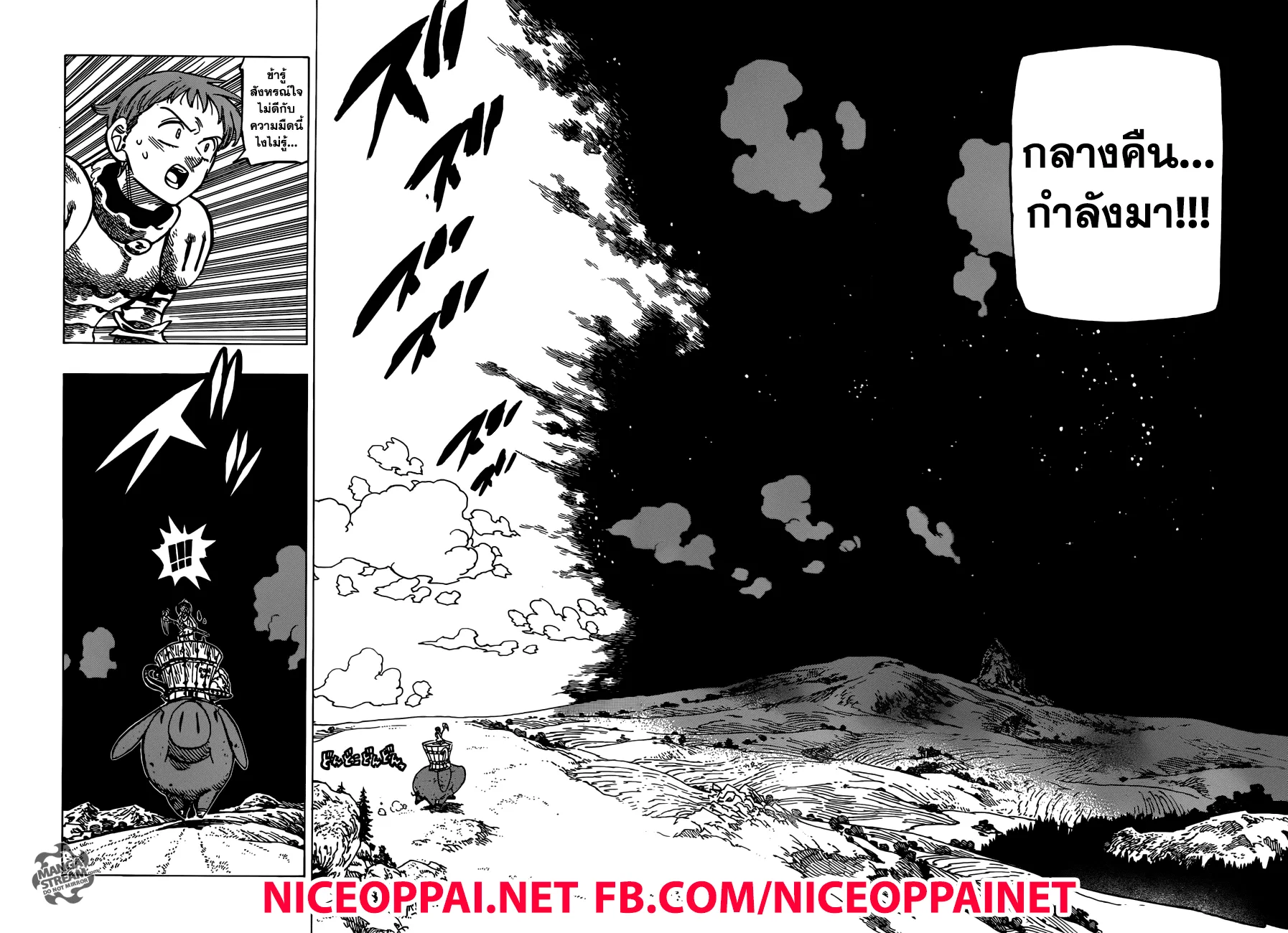 Nanatsu no Taizai - หน้า 15