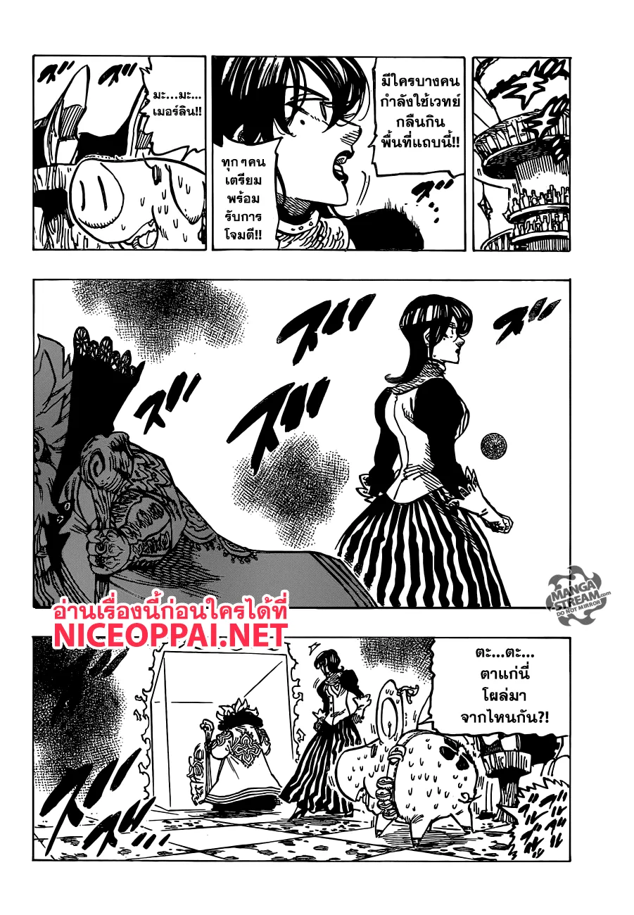 Nanatsu no Taizai - หน้า 16