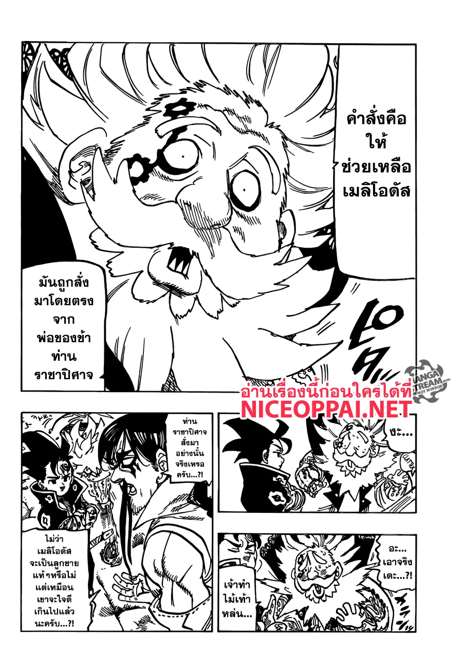 Nanatsu no Taizai - หน้า 3