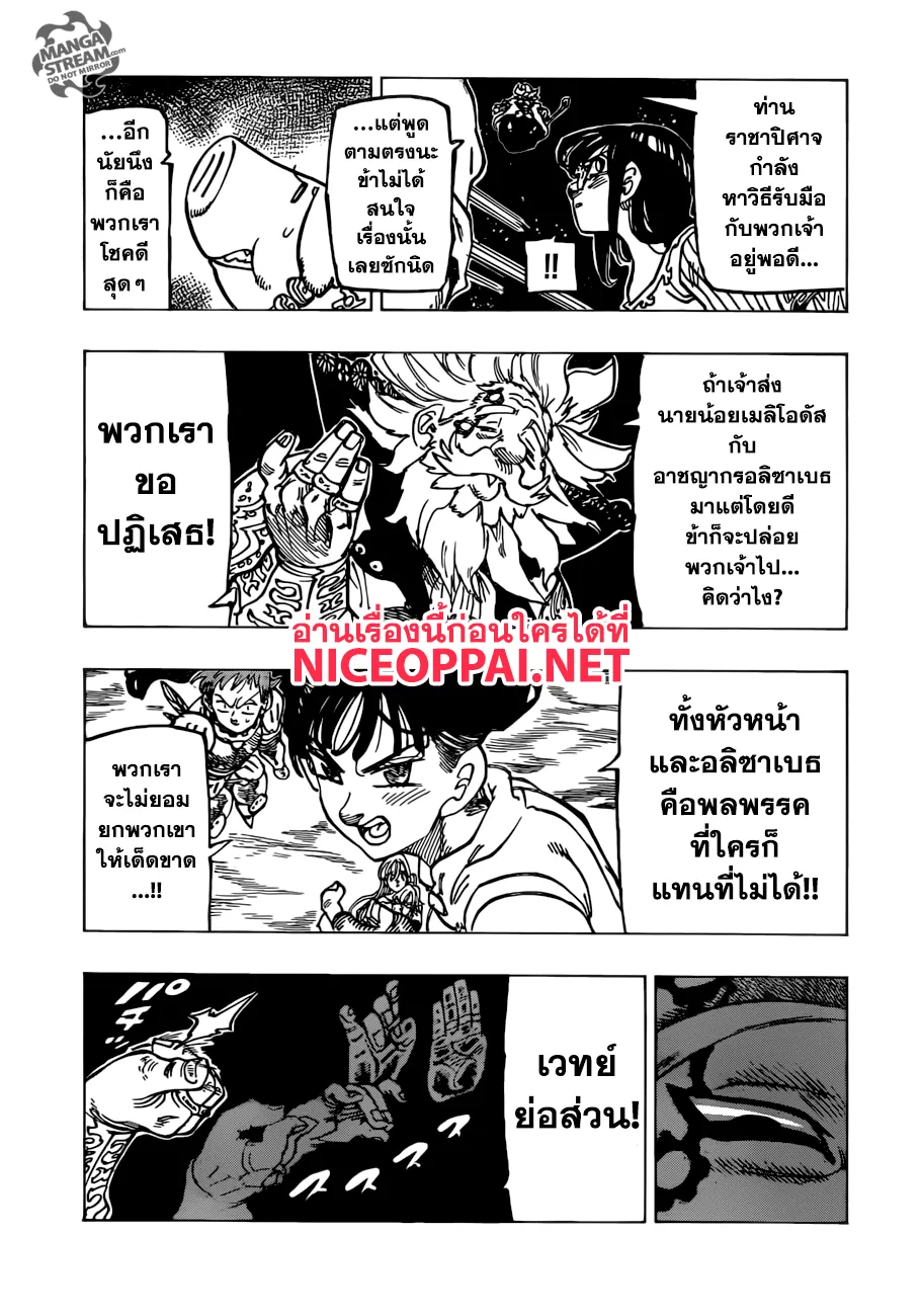 Nanatsu no Taizai - หน้า 12