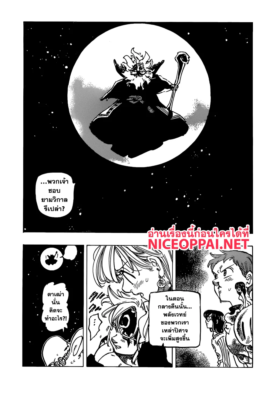 Nanatsu no Taizai - หน้า 14