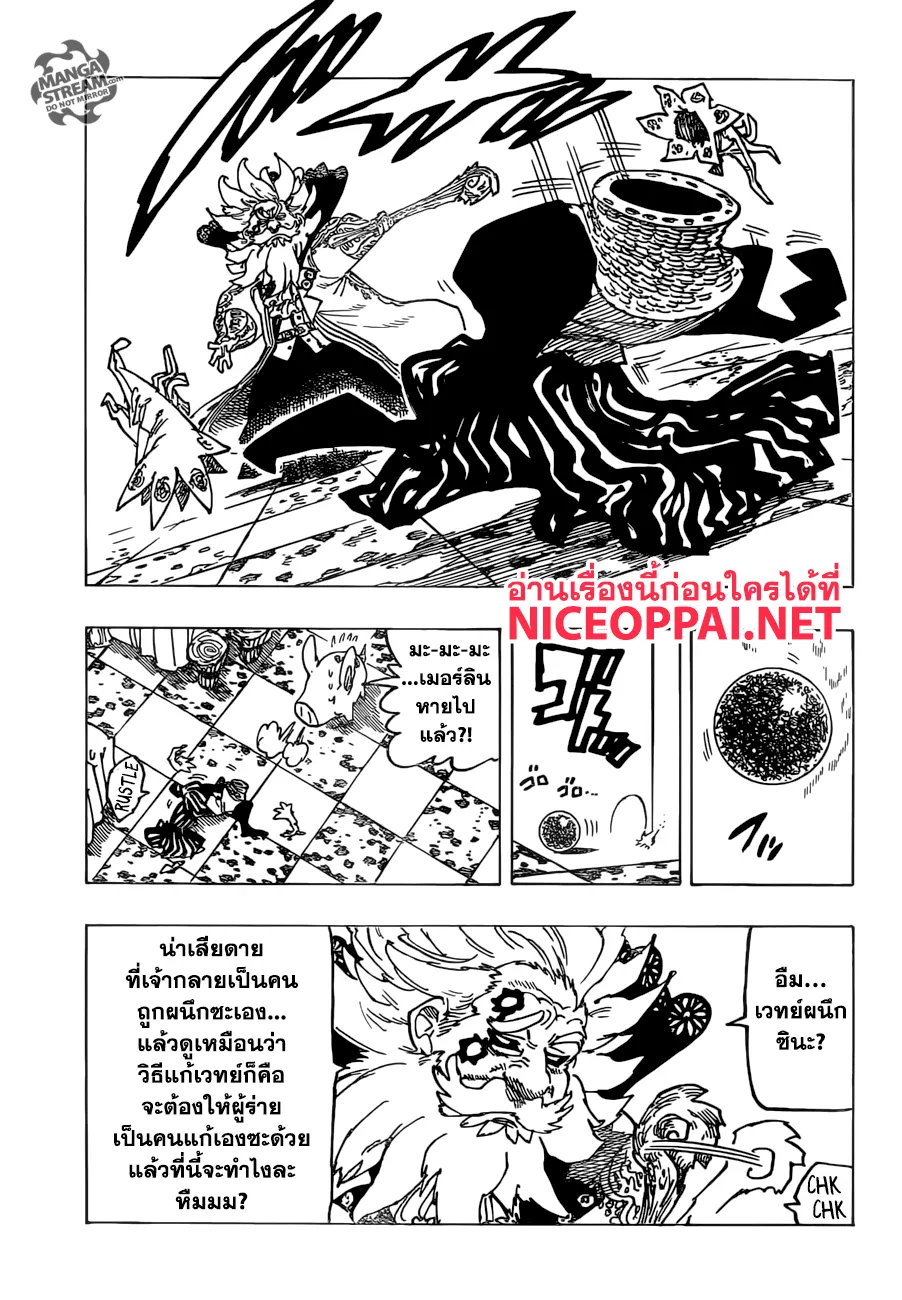 Nanatsu no Taizai - หน้า 6